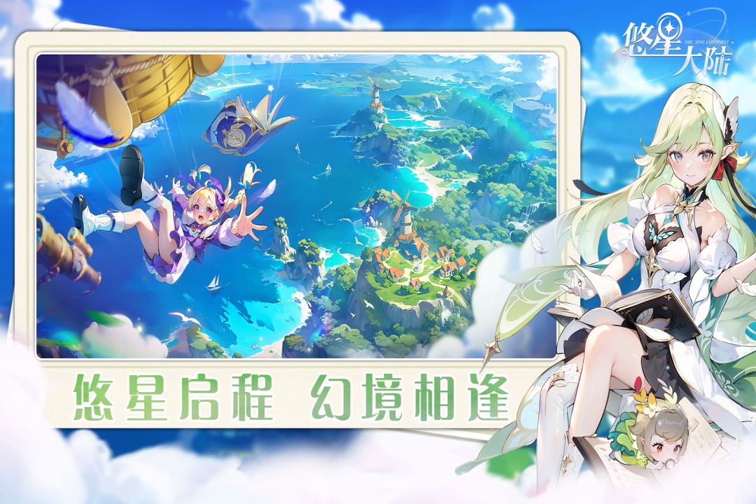 悠星大陆