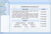 宏宇网络营销通(专业版)3.6