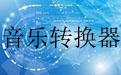 AMR Player-amr格式音乐转换器1.3中文绿色版