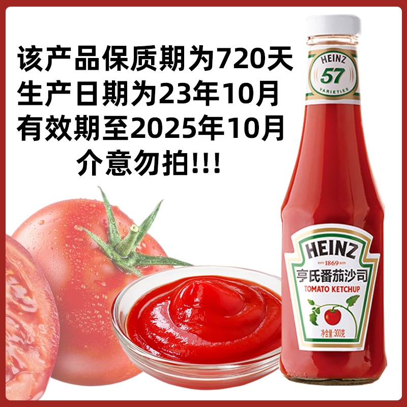 亨氏番茄酱，直播间的美味秘密大揭秘！
