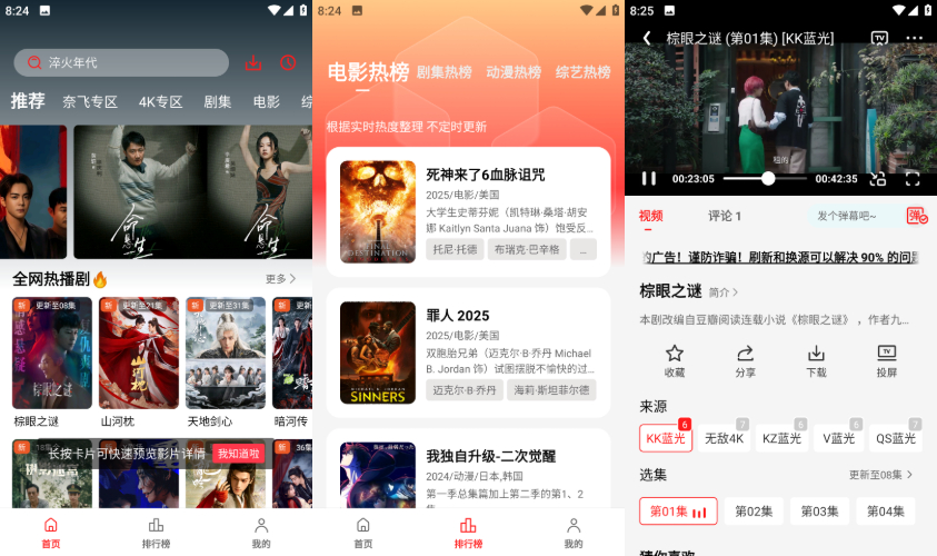 电影天堂v8.0.1.7纯净版：海量高清影视，永久免费无广告！