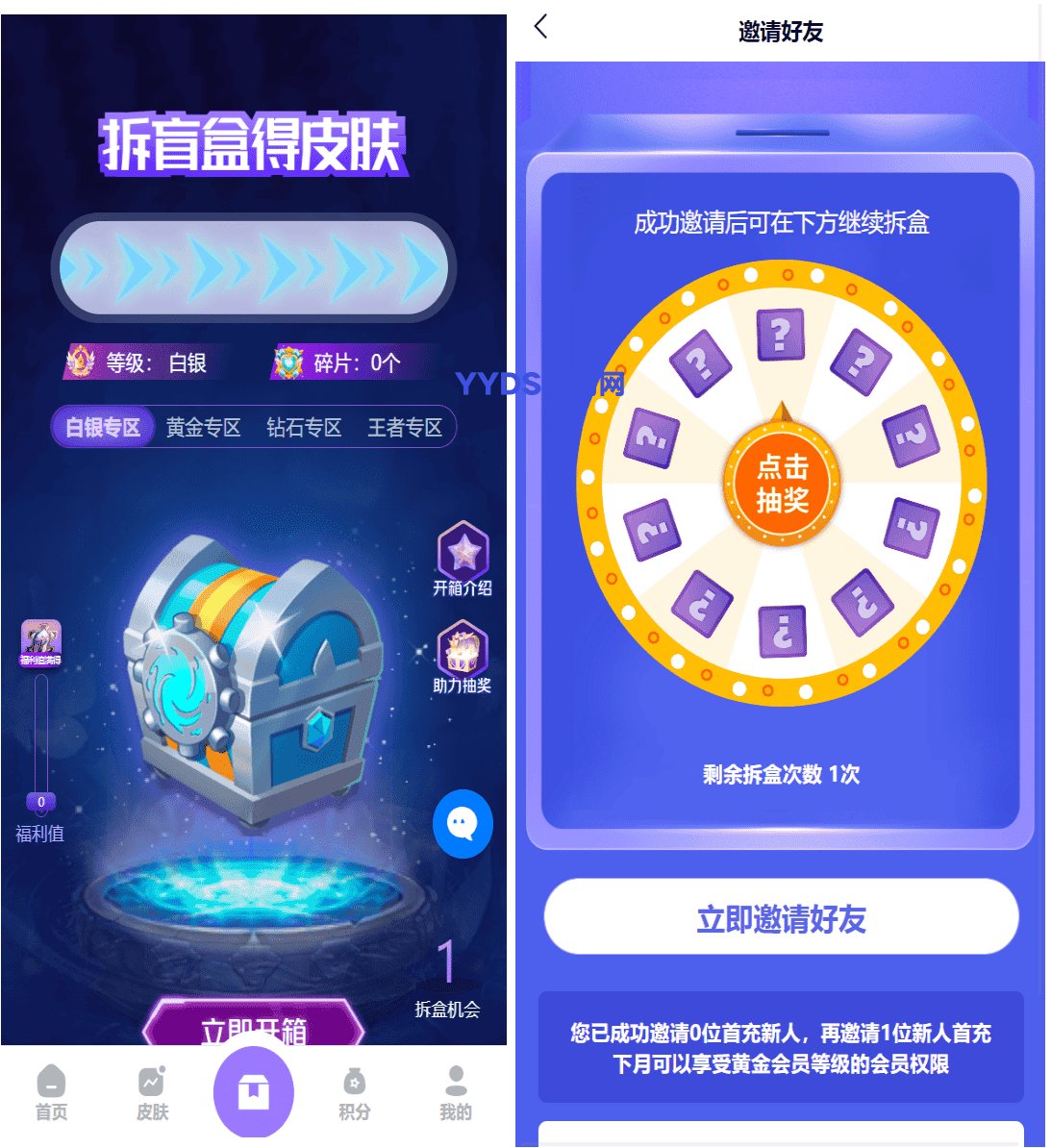 二开运营版王者荣耀皮肤抽奖系统/游戏皮肤盲盒/盲盒商城抽奖盲盒/前端UNIAPP