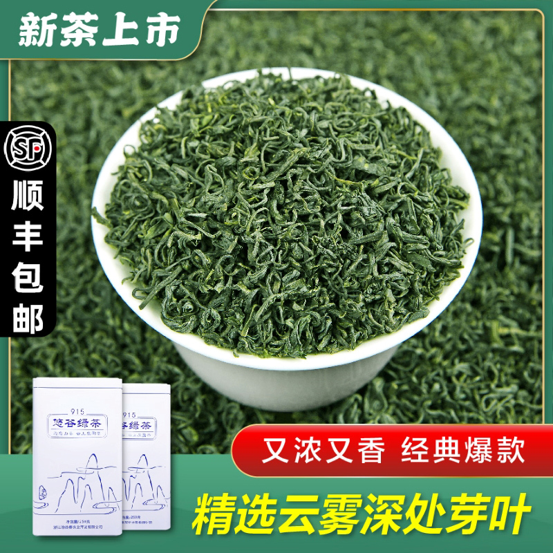 悠谷春915绿茶：高山云雾中的清香盛宴