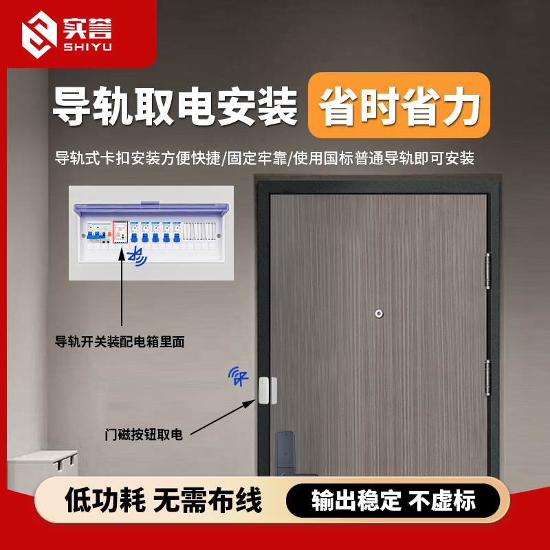 告别布线烦恼，无线门磁取电开关让生活更智能！