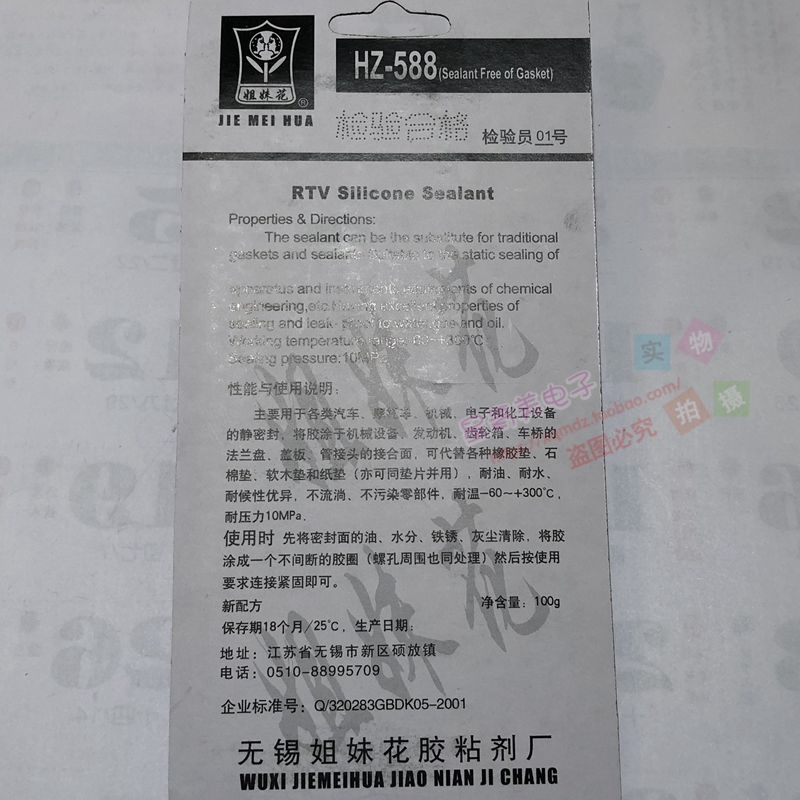 姐妹花588RTV红胶：耐高温防水密封新神器，维修必备！️