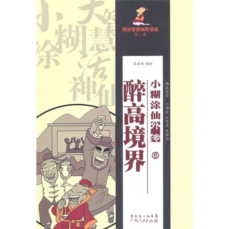 小糊涂仙酒：口碑爆棚的酱香白酒，家人们都给我冲！