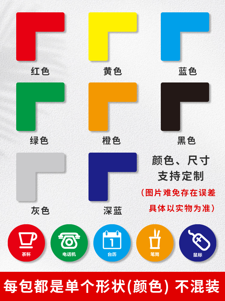 L型固定贴纸：教室布置神器，轻松搞定桌椅定位难题！✨