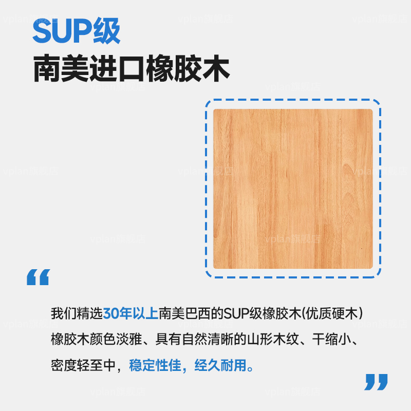 VPLAN实木家具：南美SUP级橡胶木，打造你的理想家居！