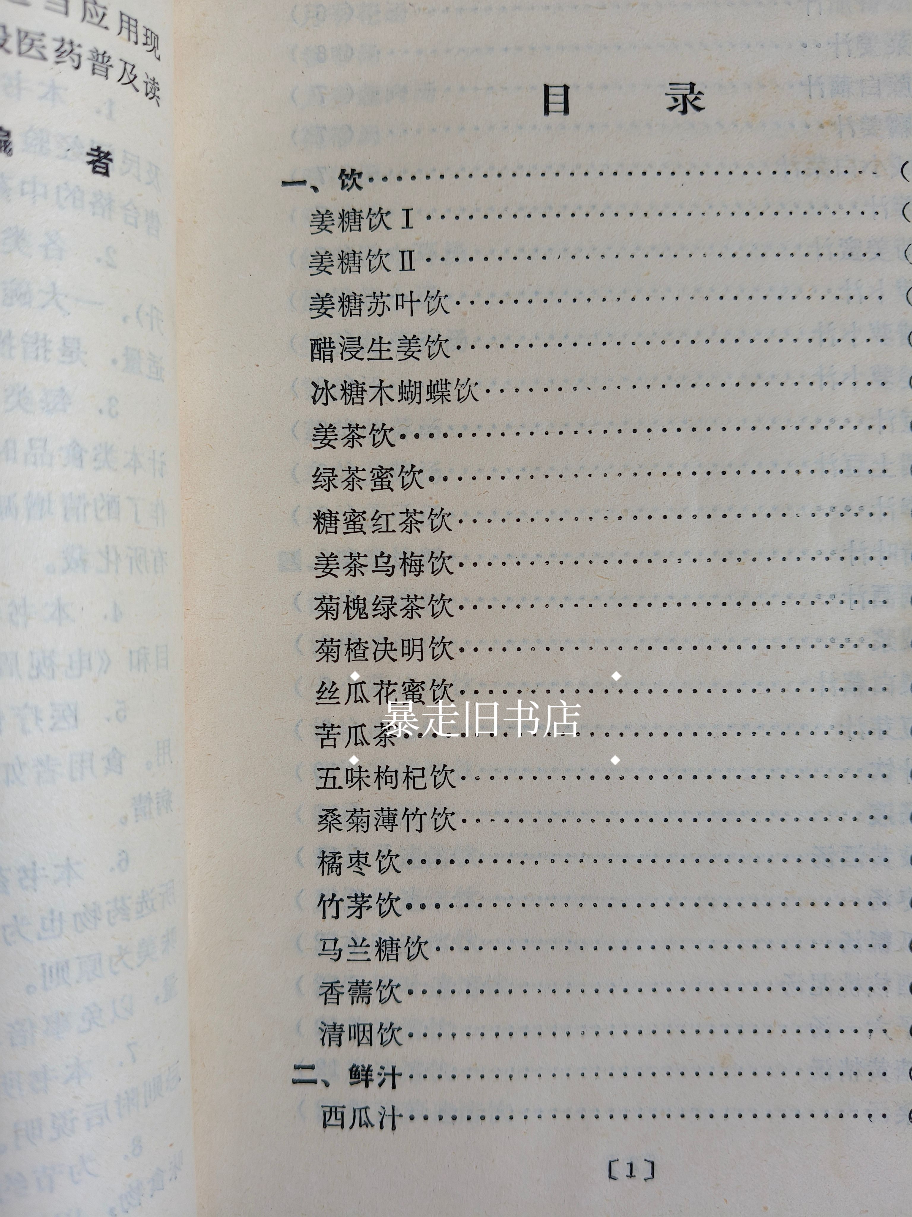 药膳食谱集锦：翁维健养生旧书老书，传承千年智慧的秘籍