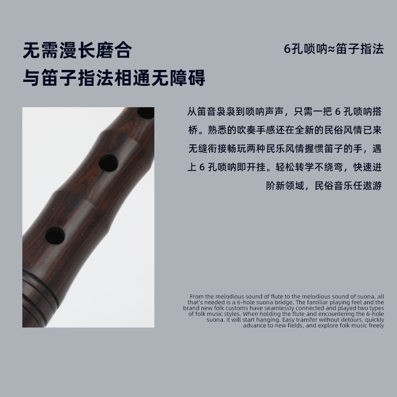 乌木六孔唢呐：初学者的音乐之旅，从这里开始！