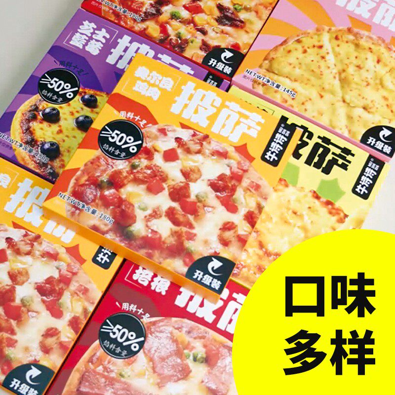 牛诗诗披萨5盒装多种口味加热即食：适合哪些人群？