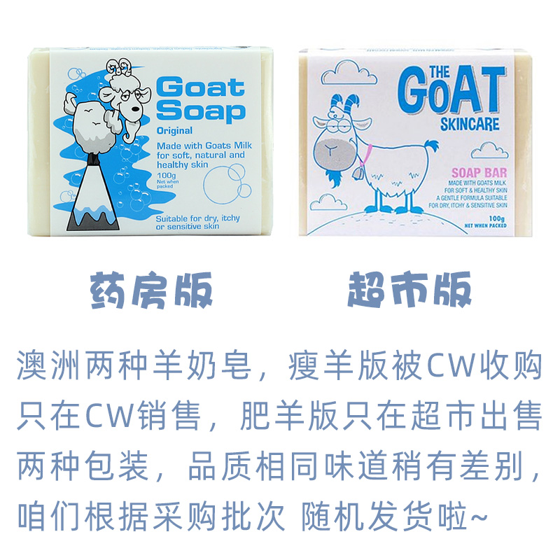 澳洲Goat Soap山羊奶皂：宝宝肌肤的温柔守护者，天然护肤的秘密武器！