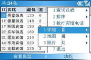 公务住宿指南 for PPC1.1