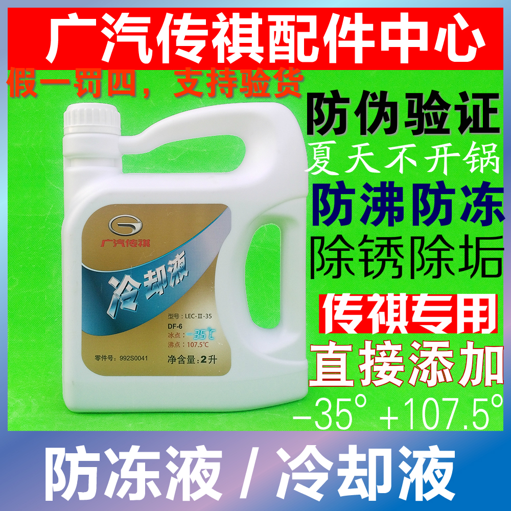 广汽传祺GS系列防冻液全攻略：绿色专用原厂，守护您的爱车过冬
