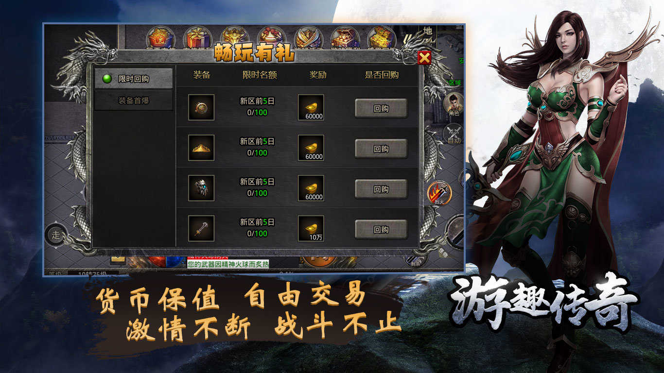 游趣传奇手机版