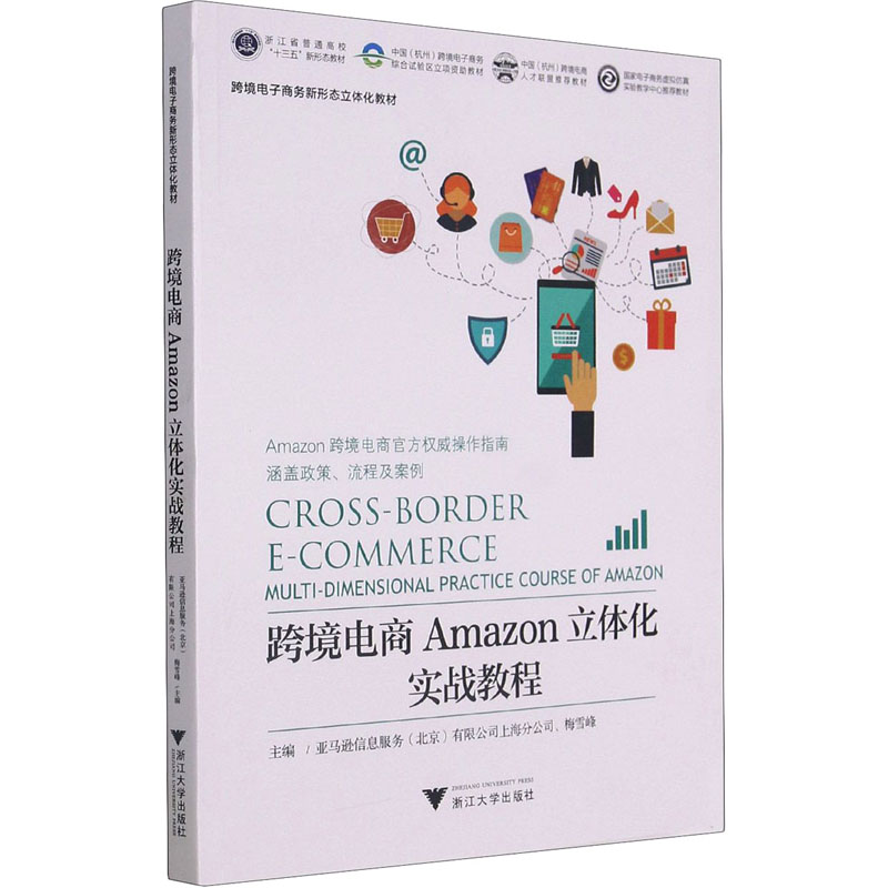 跨境电商实战教程，新手也能轻松上手，搞钱必看！
