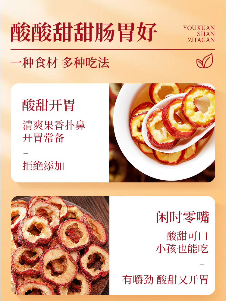 北京同仁堂朕皇无硫山楂干片：养生界的“甜心”？
