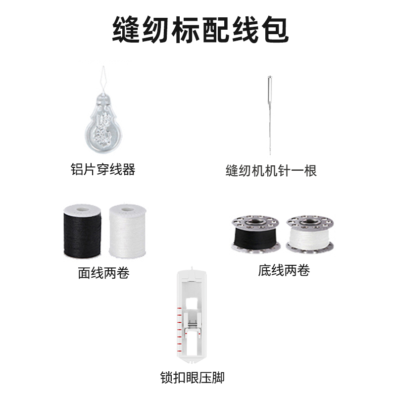 芳华缝纫机标配线包面线底线穿线器锁扣眼压脚机针：缝纫新手必备神器大揭秘！