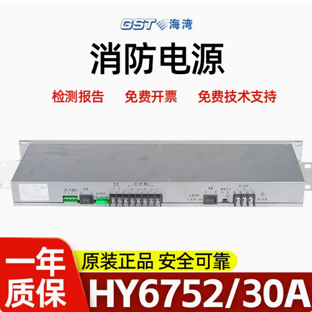恒业消防电源盘HY6752/10A/20A/30A：原装正品，安全可靠的守护神！