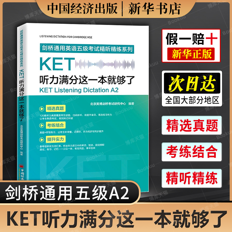 正版特价/PET听力满分这一本就够了！
