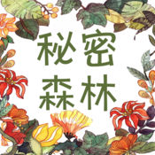 秘密森林1.0
