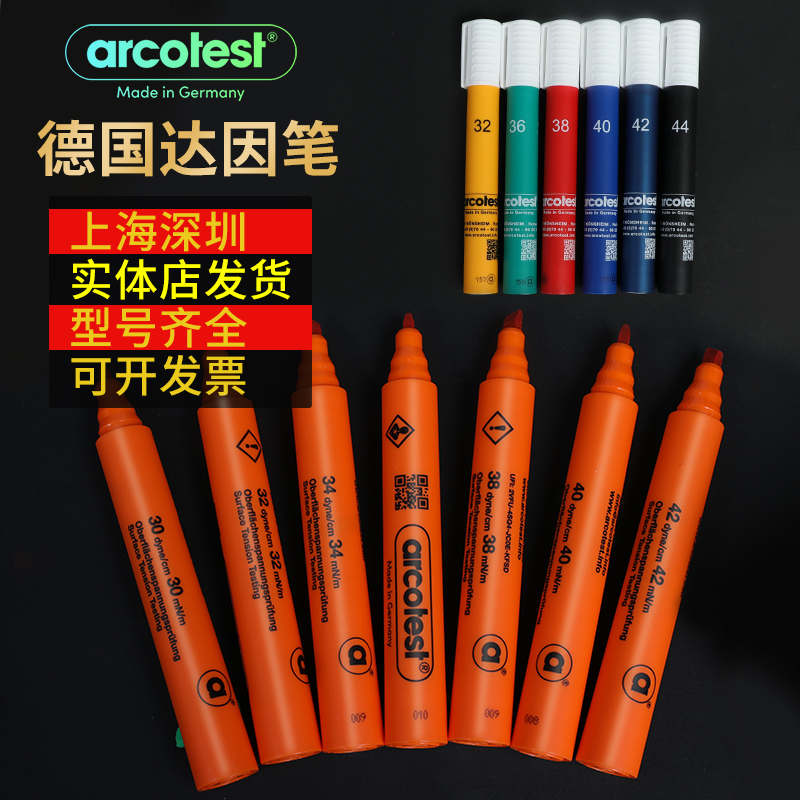 德国Arcotest达因笔：揭开30-72号表面张力测试笔的秘密，解锁材料表面的秘密武器！