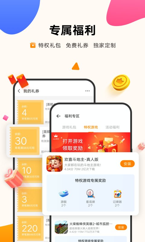 vivo游戏空间官方正版下载安装 v7.0.4.2 安卓版0