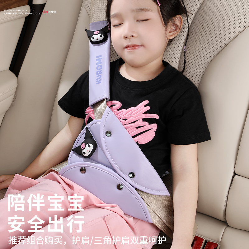 三丽鸥汽车儿童安全带护肩神器！防勒脖+防磨+超萌设计，宝妈必入！
