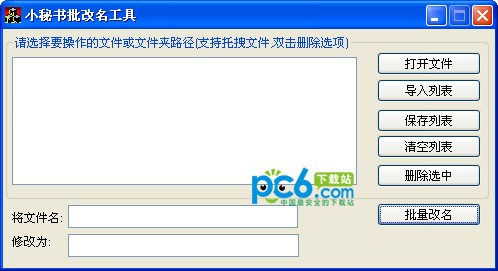 小秘书批量改名工具v1.0.05