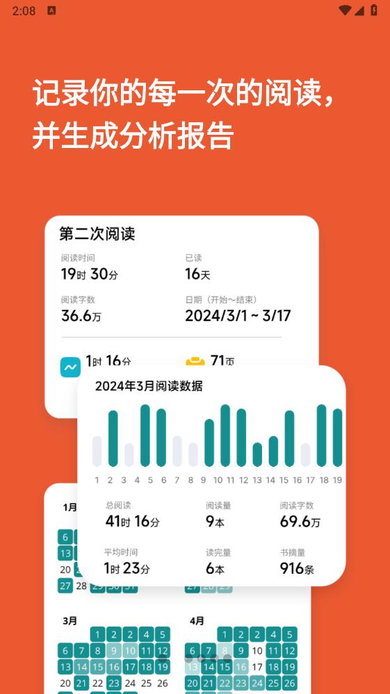 阅读记录app官方版 v4.5.1 安卓版1