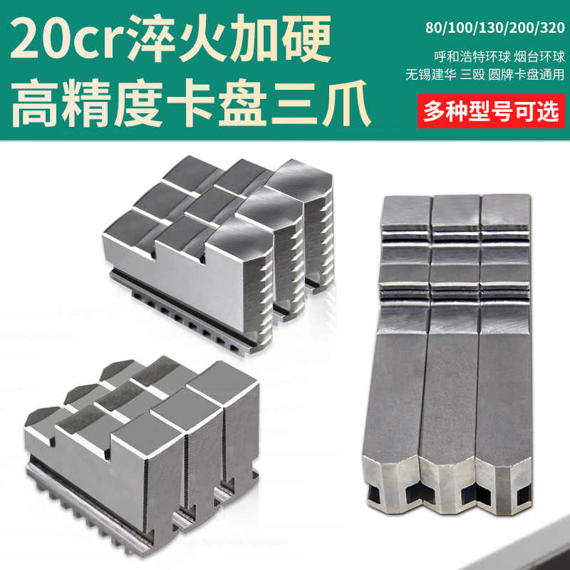 三爪卡盘加长加高卡爪200四爪自定心250加高加长爪320卡爪正反爪：工业神器，解锁加工新高度！️