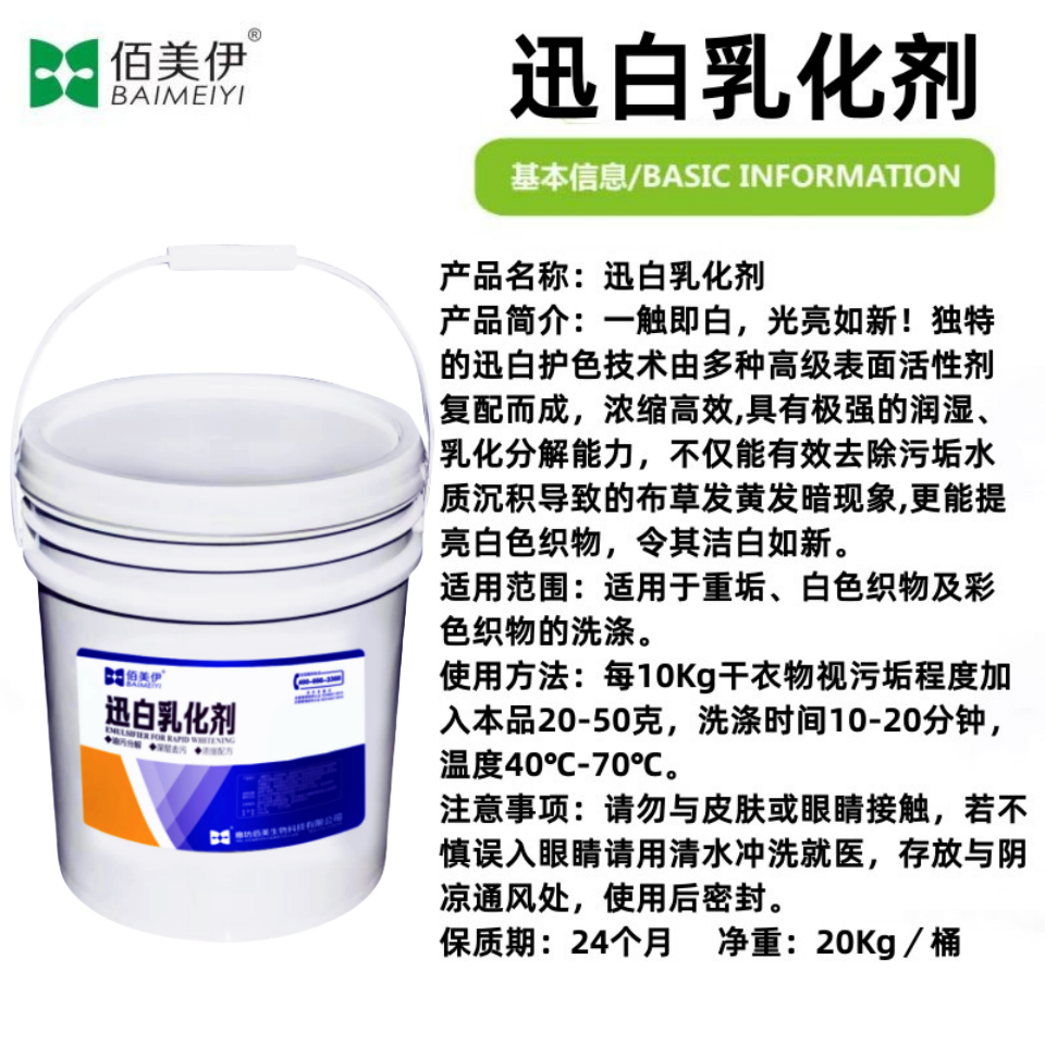 佰美油污乳化剂：毛巾除油新神器，拯救你的布草洗涤难题！