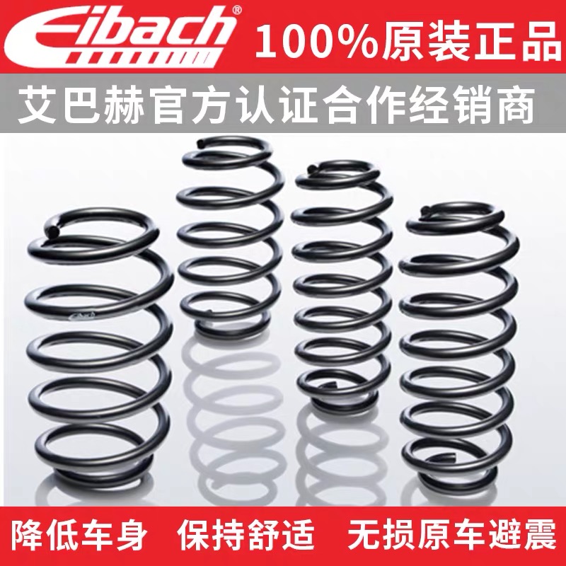 Eibach艾巴赫弹簧：让您的奔驰C级/E级/CLK/SLK/CLS瞬间变身性能猛兽！️