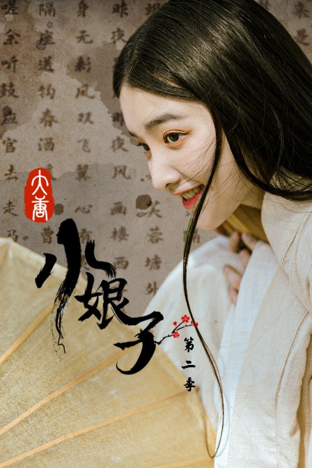大唐小娘子第一季