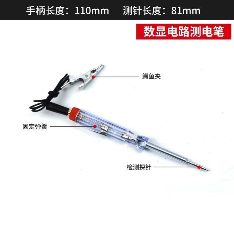 德国进口材料汽车测电笔LED试灯，12V/24V数显汽修电路保险丝检测神器，你值得拥有！