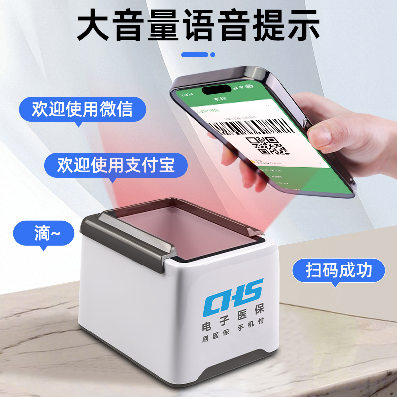 医保电子凭证扫码神器：小白盒，医院药店必备的高效支付利器！