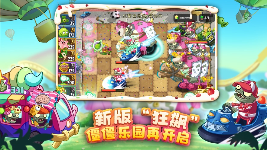 植物大战僵尸23.5.2.621