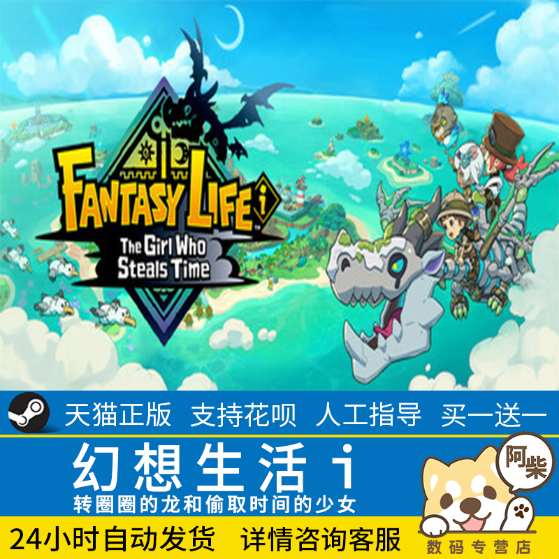 Steam正版幻想生活：转圈圈的龙和偷取时间的少女，国区好友礼物攻略全解析！