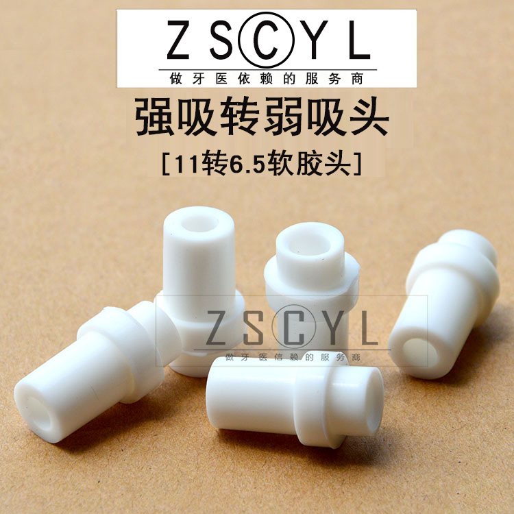 牙科配件大揭秘：强弱吸转换接头，让牙医操作更轻松！✨
