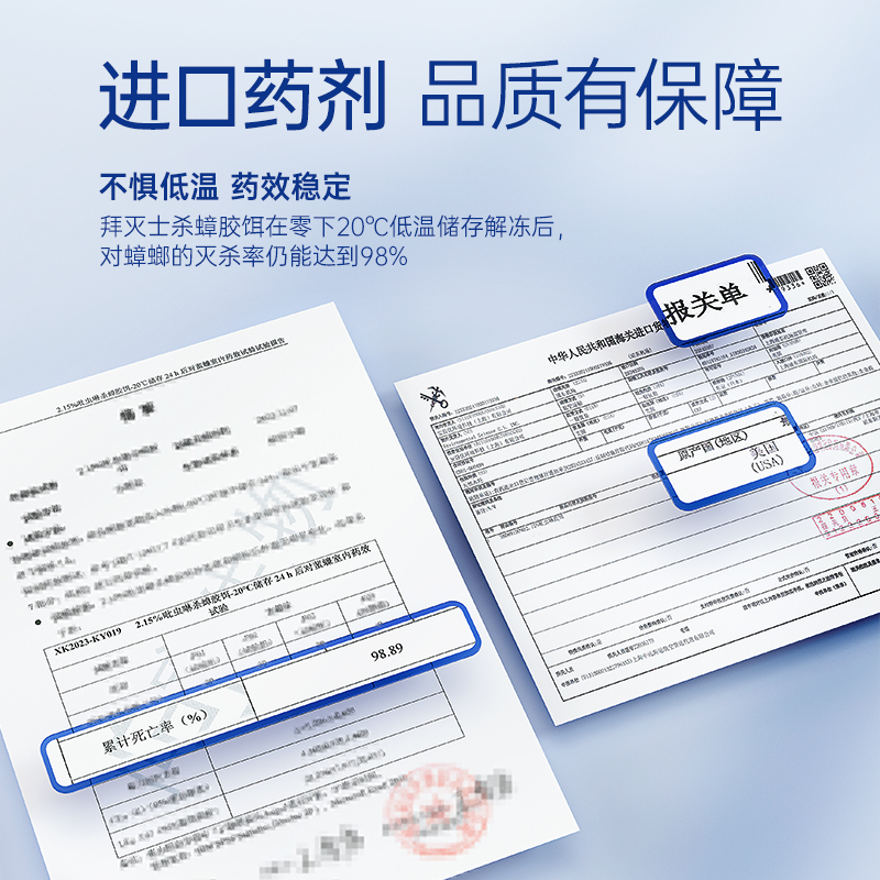 拜灭士创新蓝珠杀蟑胶饵：一招制胜，厨房蟑螂全窝端！