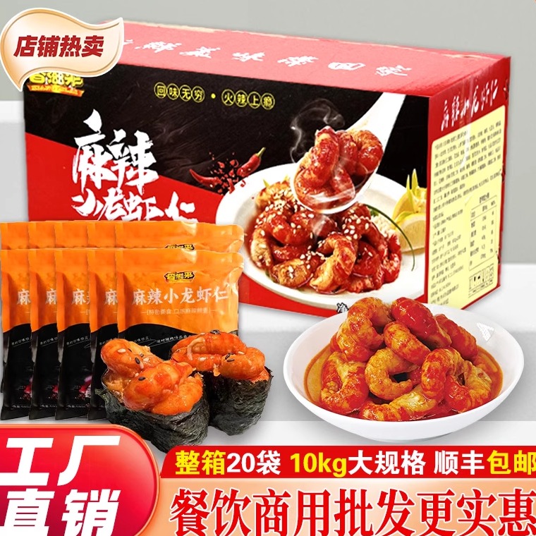 香滋来去壳麻辣龙虾仁：美食界的跨界王者，解锁龙虾新吃法！
