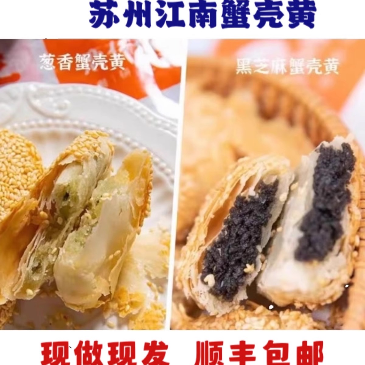 苏州山塘街美食攻略：葱油萝卜丝烧饼蟹壳黄，让你一口咬下就爱上！