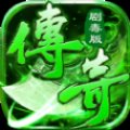 剧毒传奇绿色版手游