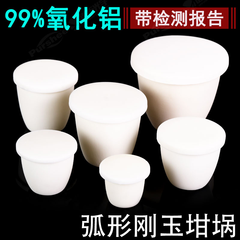 刚玉坩埚带盖圆弧形：实验室耐高温1700度陶瓷氧化铝坩埚规格大揭秘！