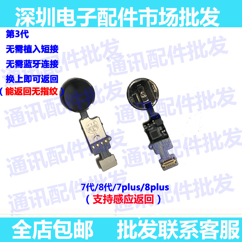 iPhone 8/7/SE 2代万能返回键指纹排线P按键Plus总成：解锁你的手机新体验！