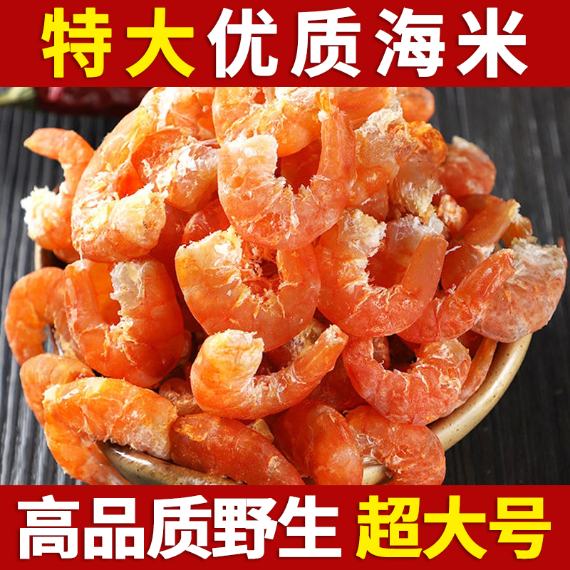 淡干红虾米500g：海鲜美食的秘密武器，让你的餐桌大放异彩！