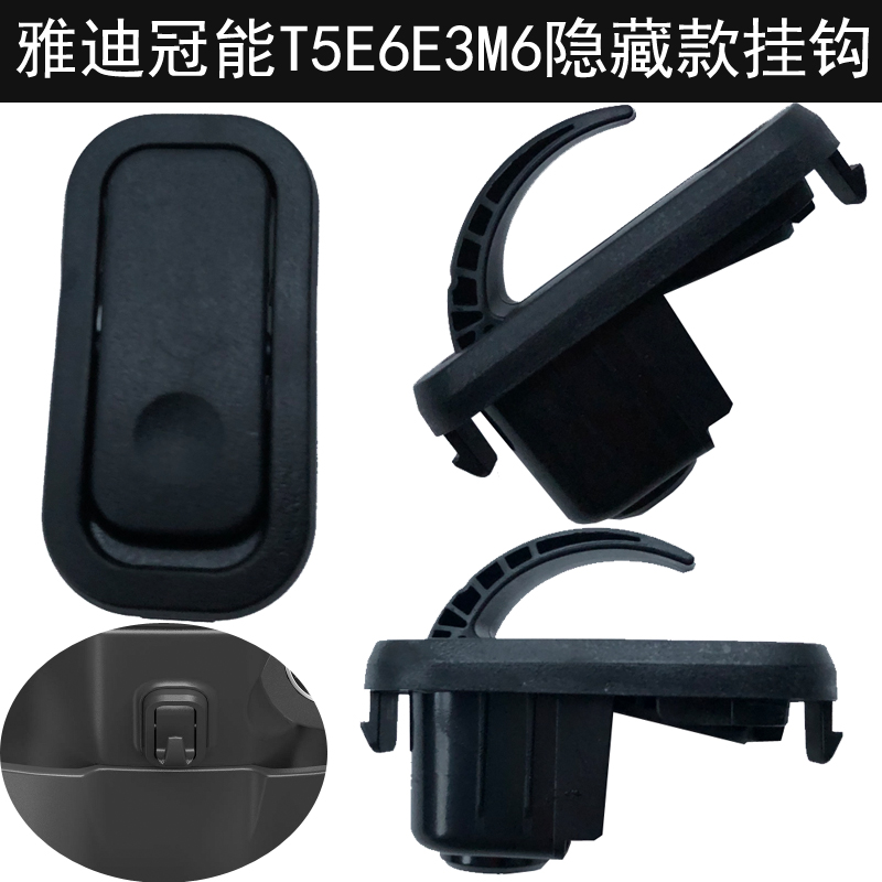 雅迪电动车挂钩冠能M6/M8/T5/E6/E3黑色前置隐藏式挂物钩挂包，解锁骑行新姿势！
