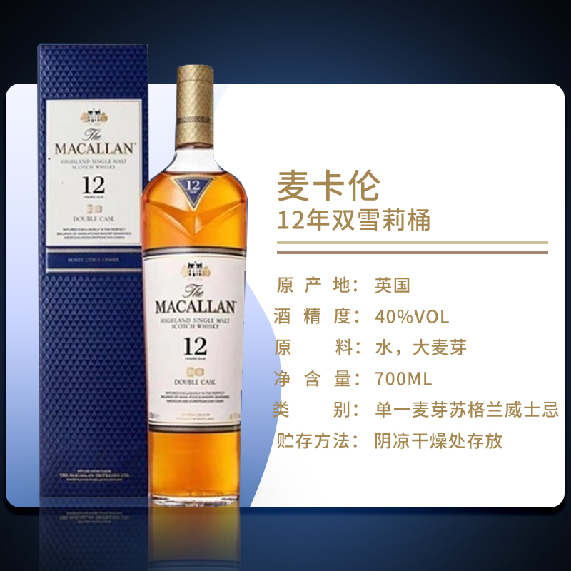 麦卡伦蓝钻18年双雪莉桶：威士忌界的神秘宝石，你喝过吗？