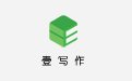 壹写作 -智能小说、剧本及电子书写作软件4.9.1 官网免费版