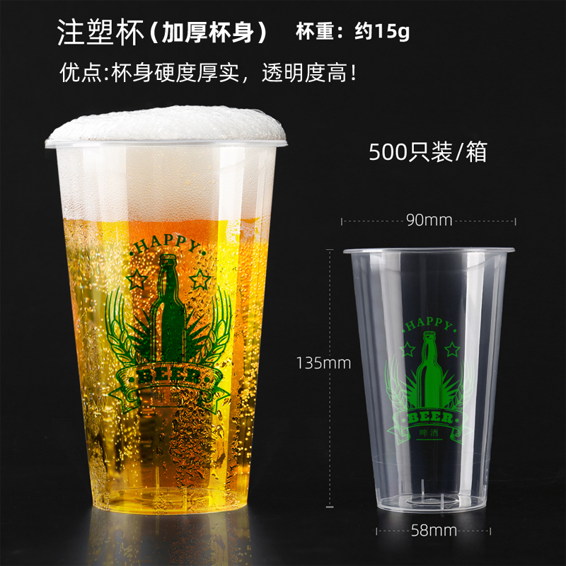 精酿原浆啤酒杯子：一次性扎啤杯大容量，酒吧必备神器！